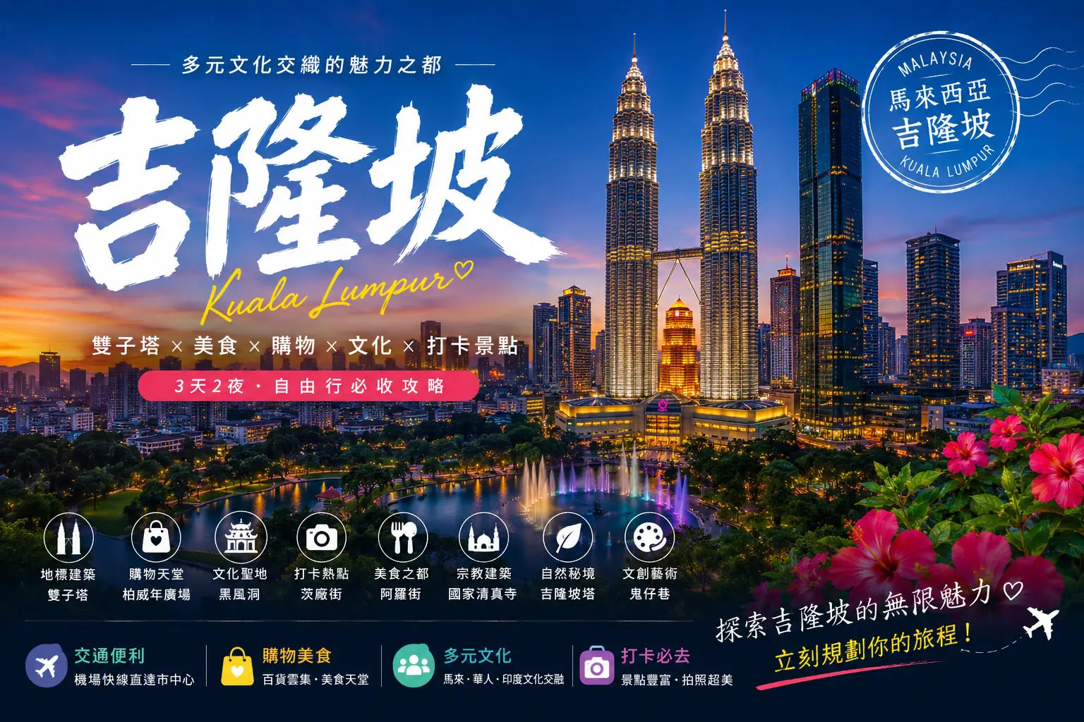 吉隆坡3天2夜攻略